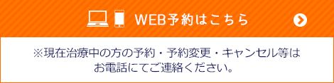 WEB予約